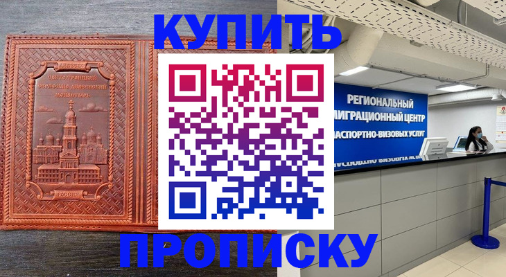 прописка ребенка в Коле